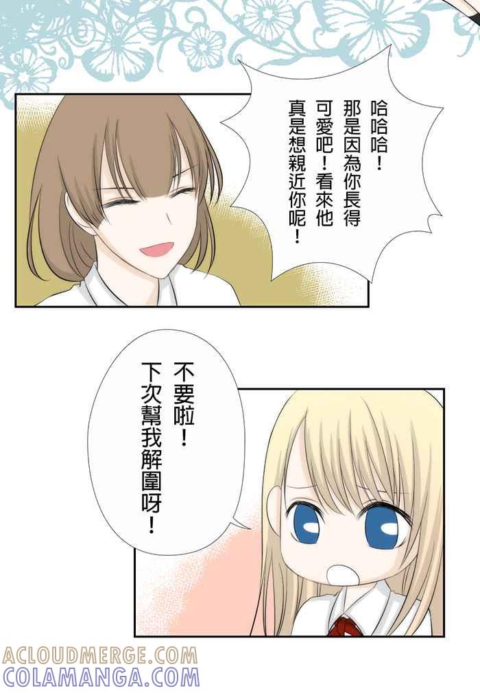 《无赖绅士娇千金》[第2话] 神秘保镖 第13页