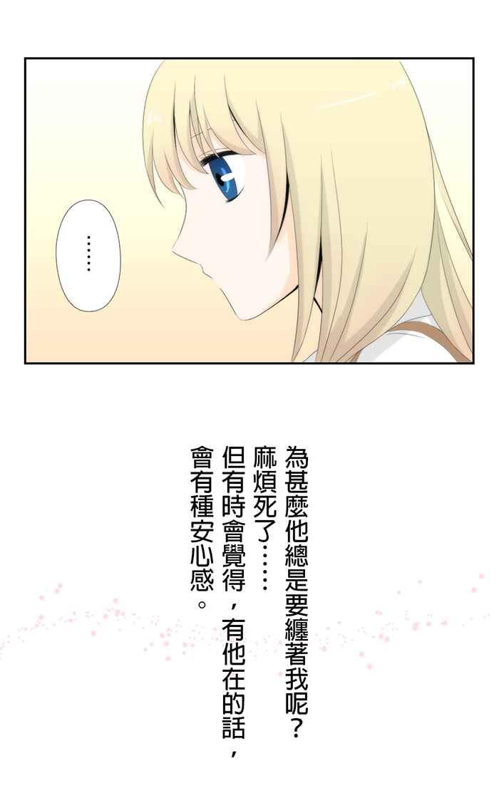 《无赖绅士娇千金》[第2话] 神秘保镖 第16页