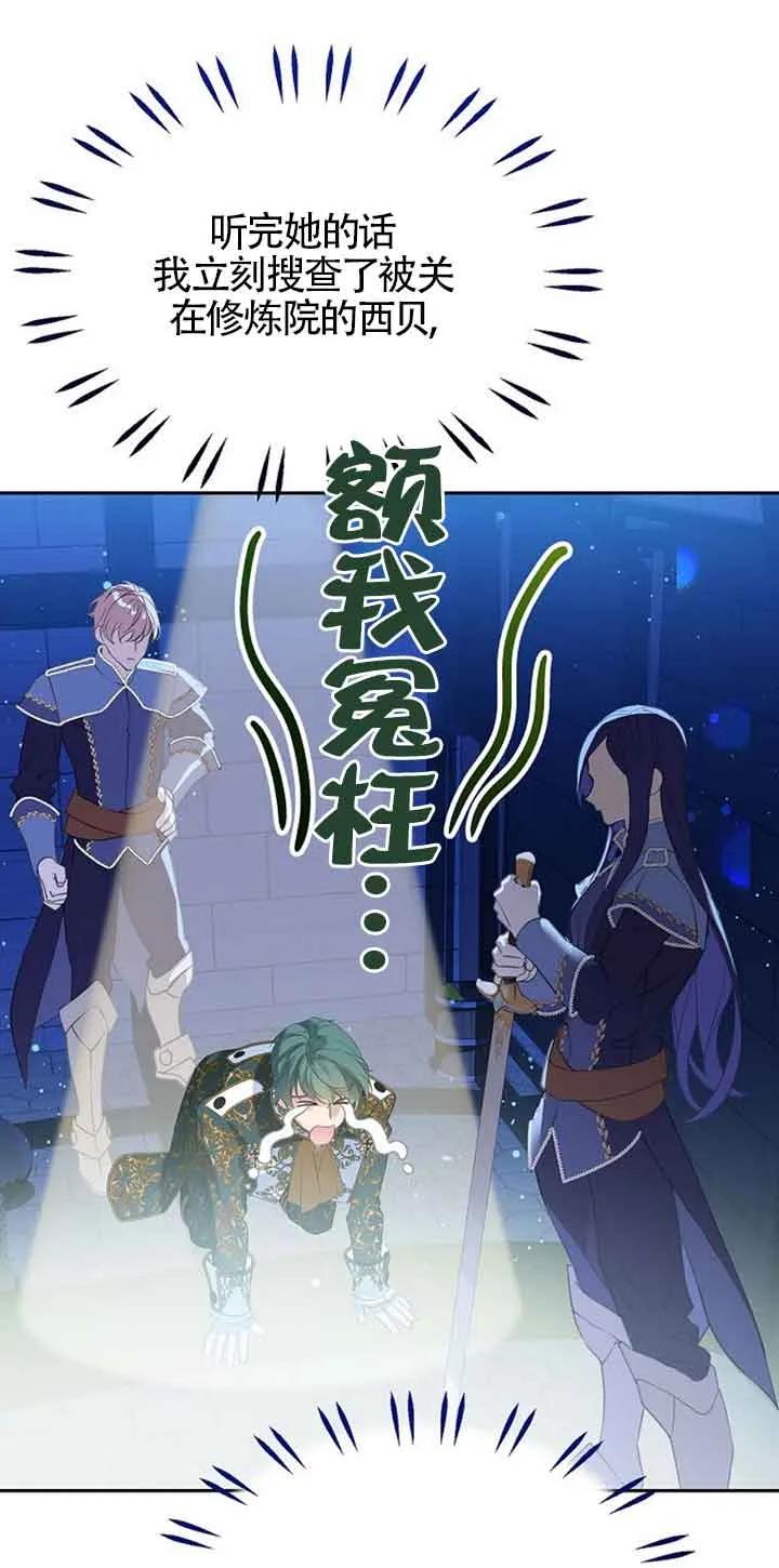 《恶棍家族的继承女》第32话 第30页