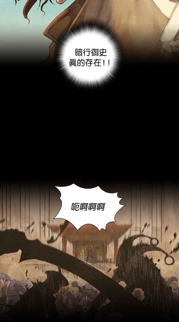 《新暗行御史》第3话 第45页
