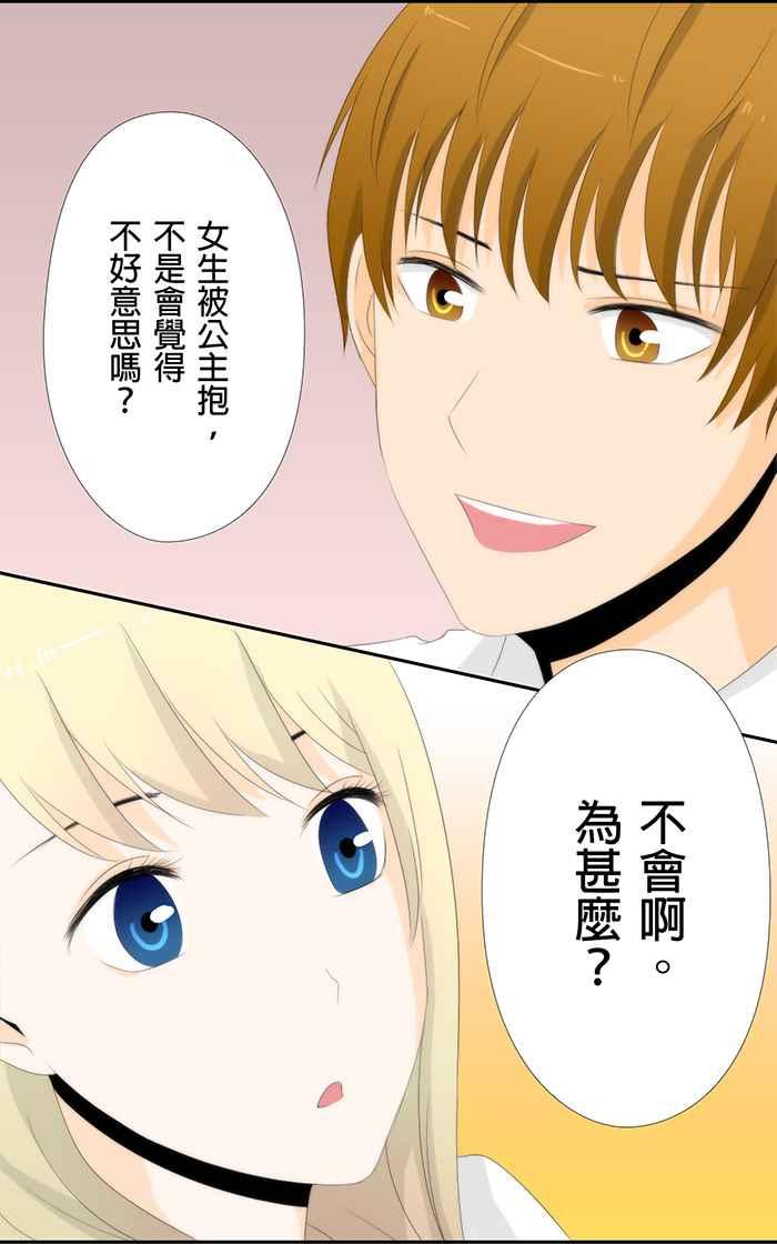 《无赖绅士娇千金》[第3话] 英雄救美不错呀! 第32页