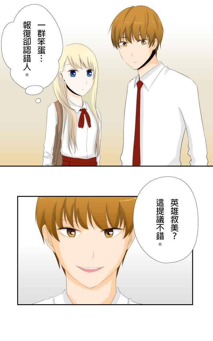 《无赖绅士娇千金》[第3话] 英雄救美不错呀! 第22页