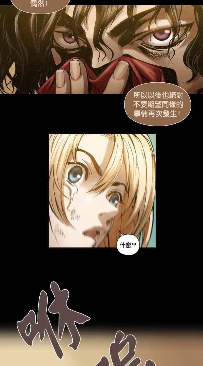 《新暗行御史》第3话 第20页