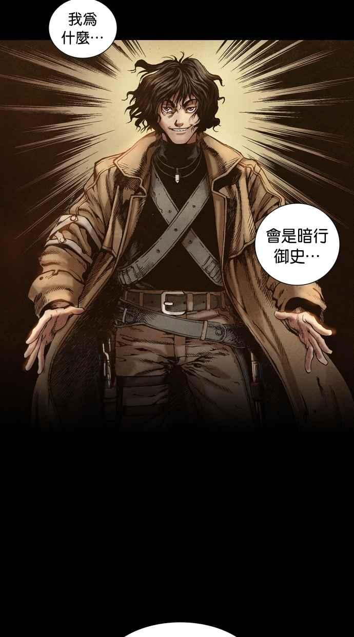 《新暗行御史》第3话 第54页