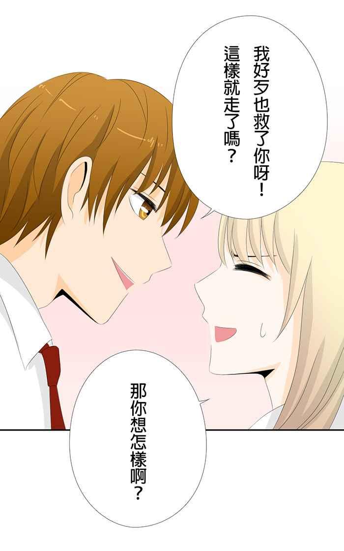 《无赖绅士娇千金》[第3话] 英雄救美不错呀! 第36页