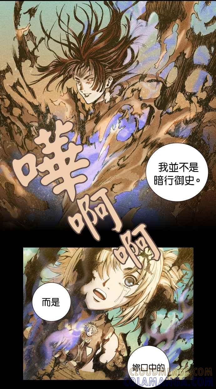 《新暗行御史》第3话 第4页