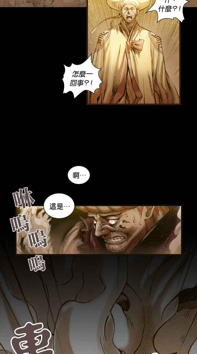 《新暗行御史》第3话 第23页