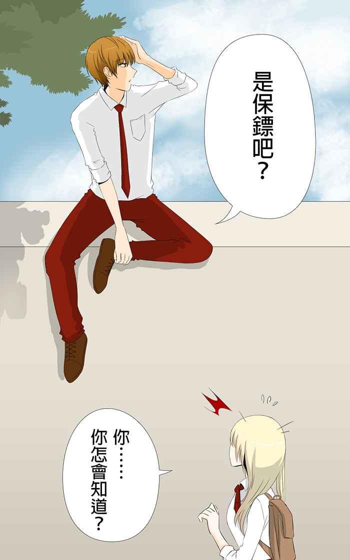 《无赖绅士娇千金》[第3话] 英雄救美不错呀! 第8页