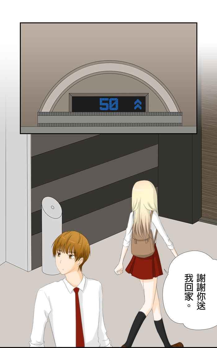 《无赖绅士娇千金》[第3话] 英雄救美不错呀! 第34页