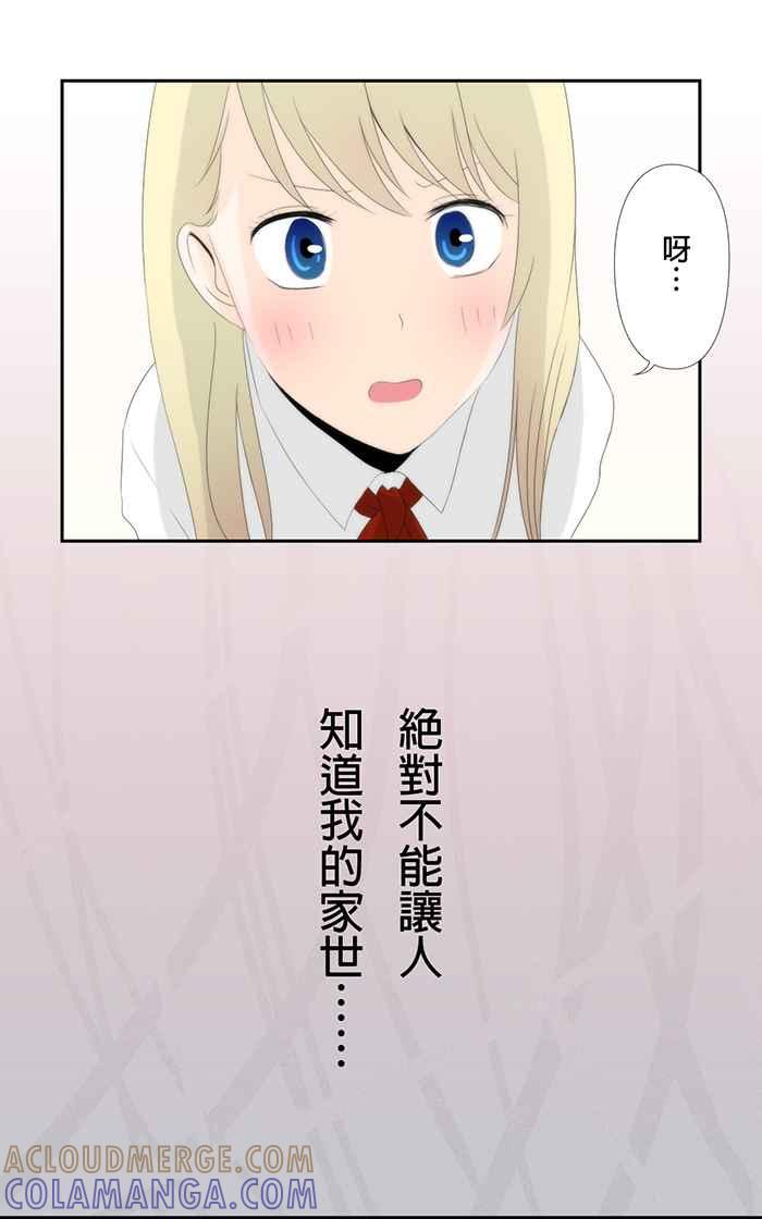 《无赖绅士娇千金》[第3话] 英雄救美不错呀! 第13页