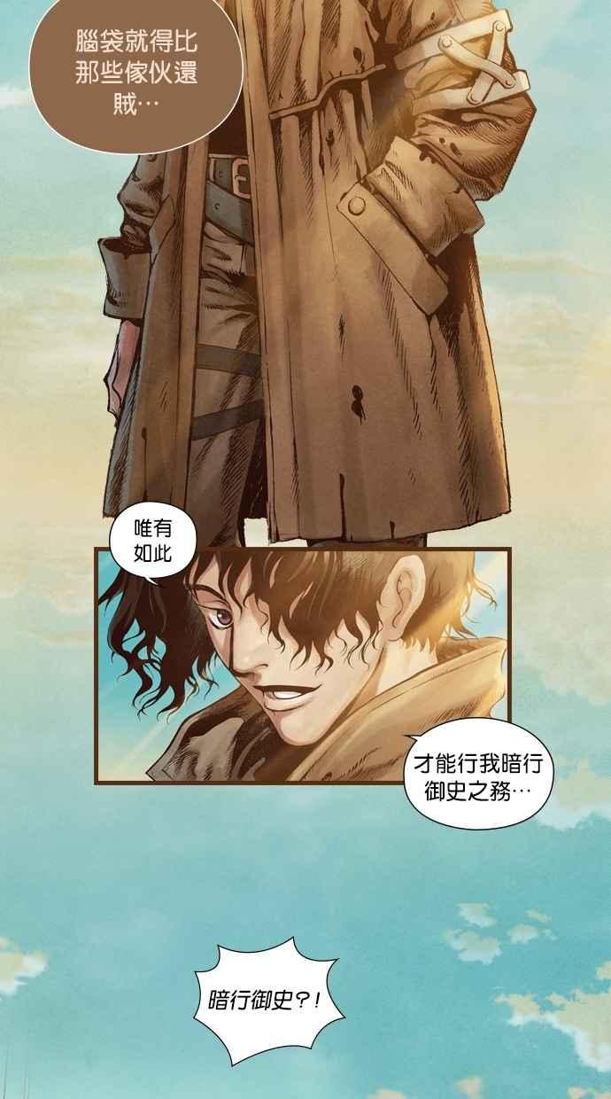《新暗行御史》第3话 第27页