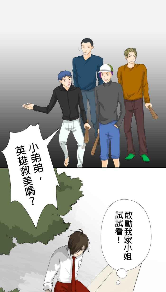 《无赖绅士娇千金》[第3话] 英雄救美不错呀! 第20页