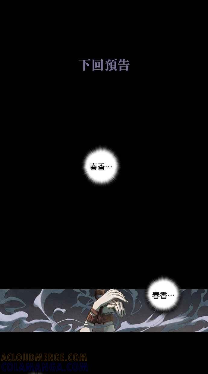 《新暗行御史》第4话 第52页