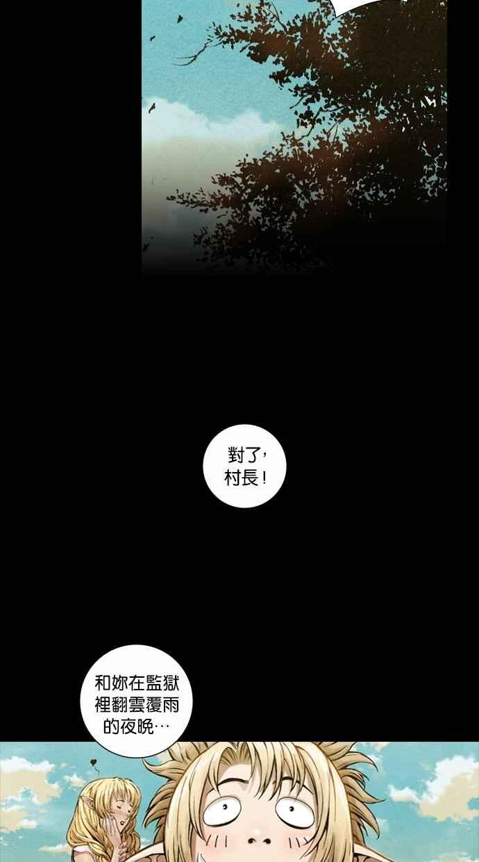 《新暗行御史》第4话 第50页