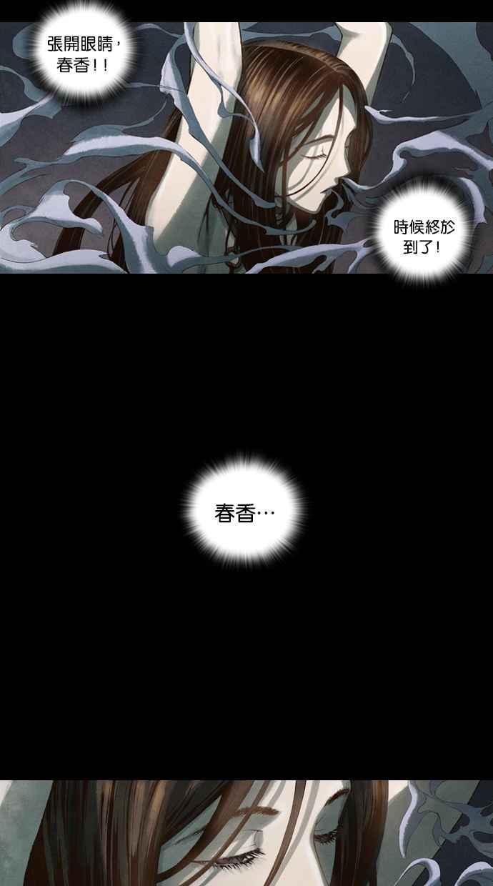 《新暗行御史》第4话 第53页