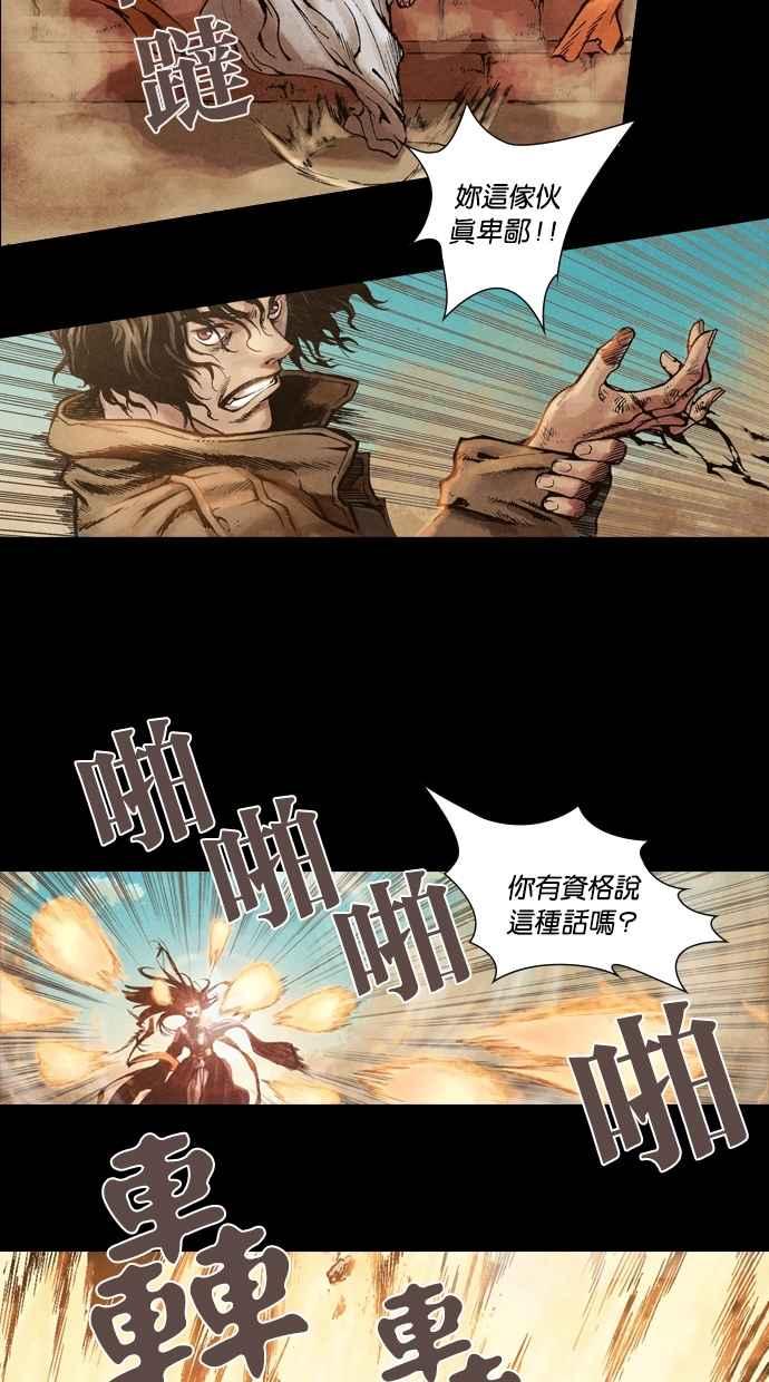 《新暗行御史》第4话 第17页