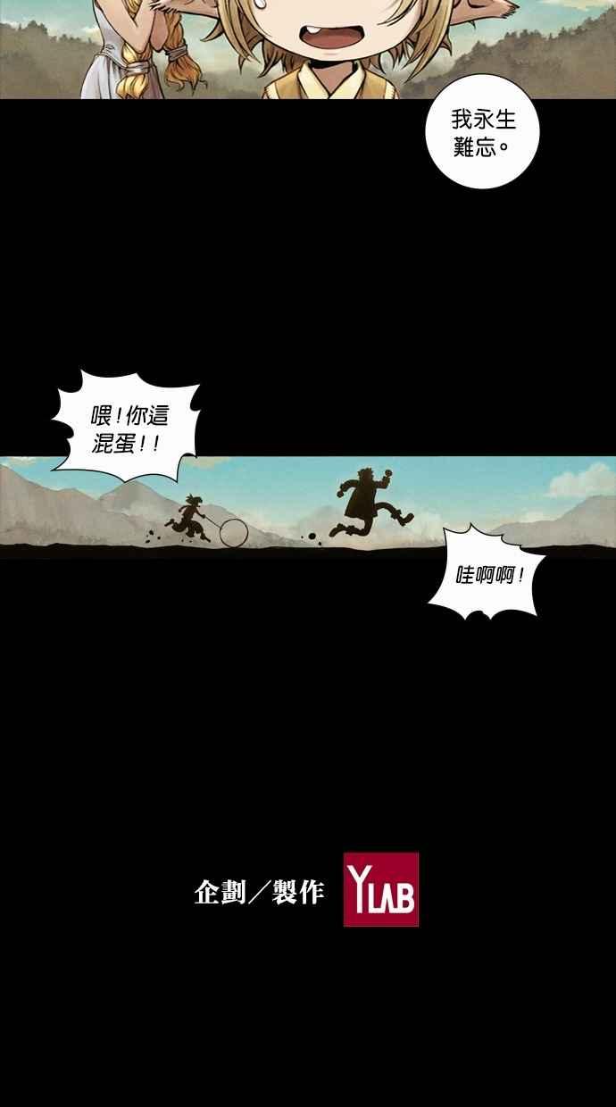 《新暗行御史》第4话 第51页