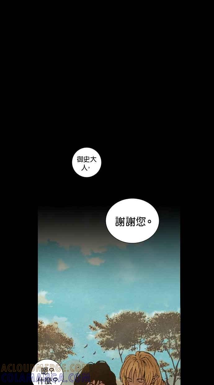 《新暗行御史》第4话 第40页