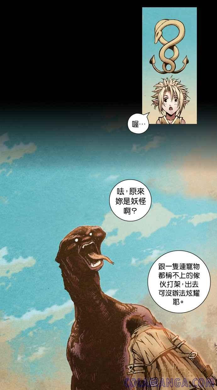 《新暗行御史》第4话 第22页