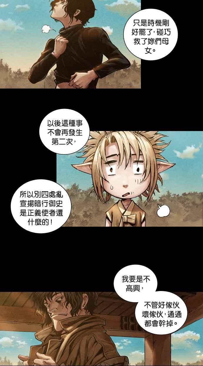 《新暗行御史》第4话 第42页