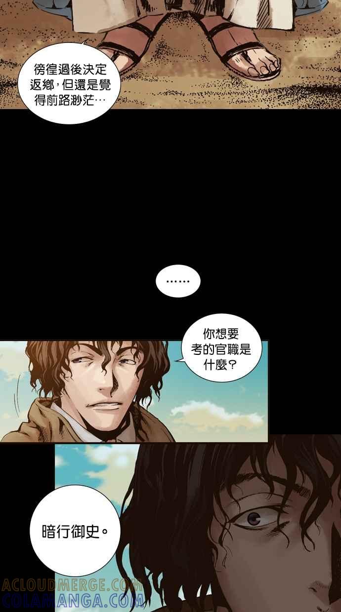《新暗行御史》第5话 第19页