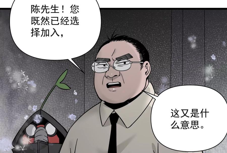 《墟灵》超级人生交叉口 第91页