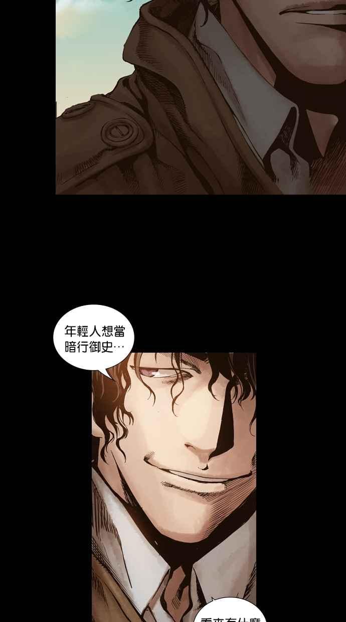 《新暗行御史》第5话 第20页
