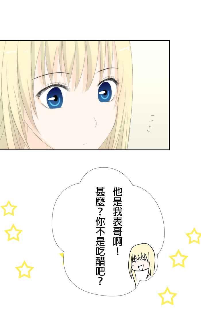 《无赖绅士娇千金》[第5话] 戏剧性三角恋_ 第10页
