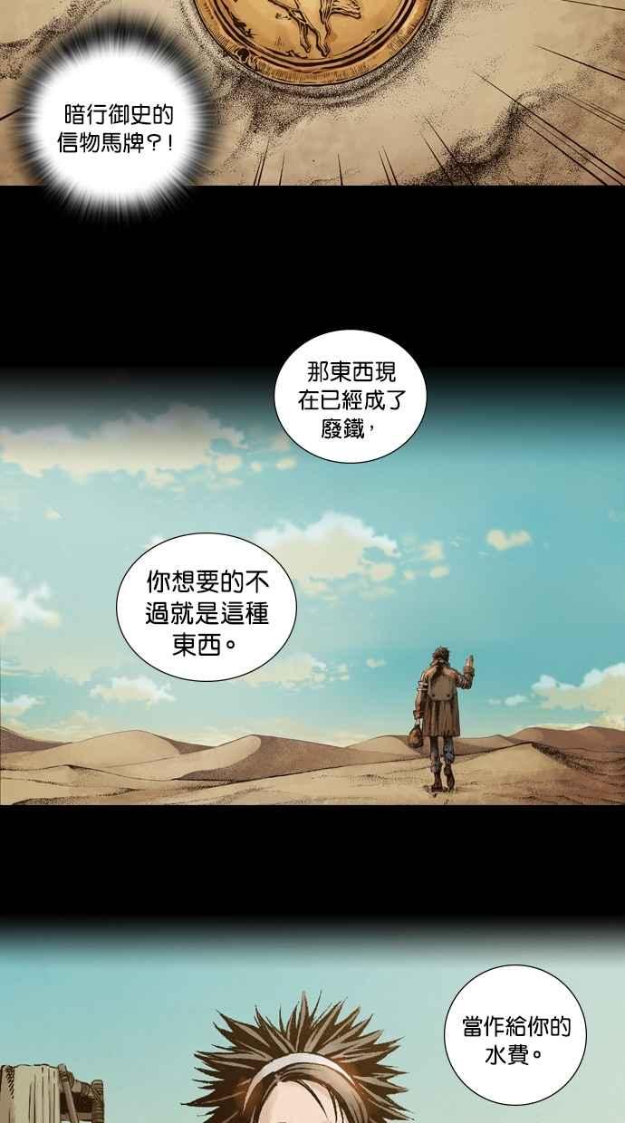 《新暗行御史》第5话 第28页
