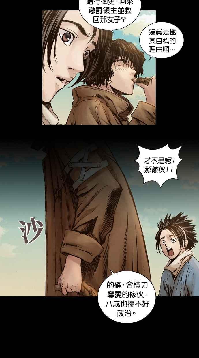 《新暗行御史》第5话 第22页