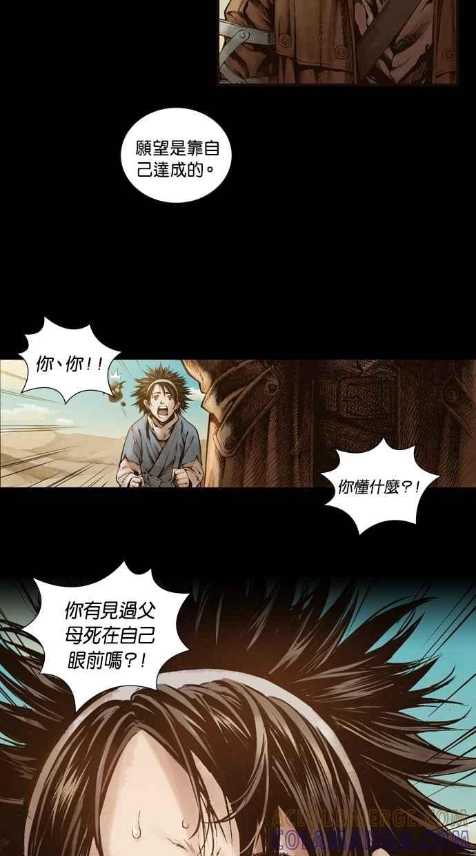 《新暗行御史》第5话 第25页