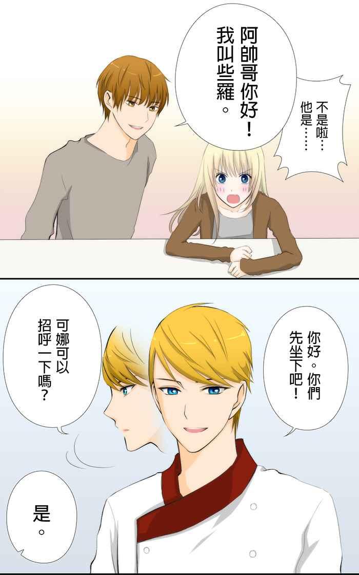 《无赖绅士娇千金》[第5话] 戏剧性三角恋_ 第6页