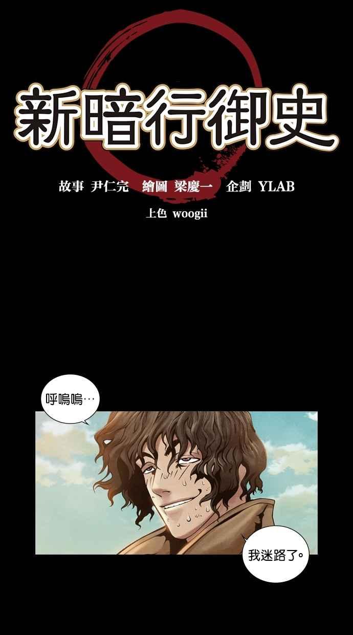 《新暗行御史》第5话 第4页
