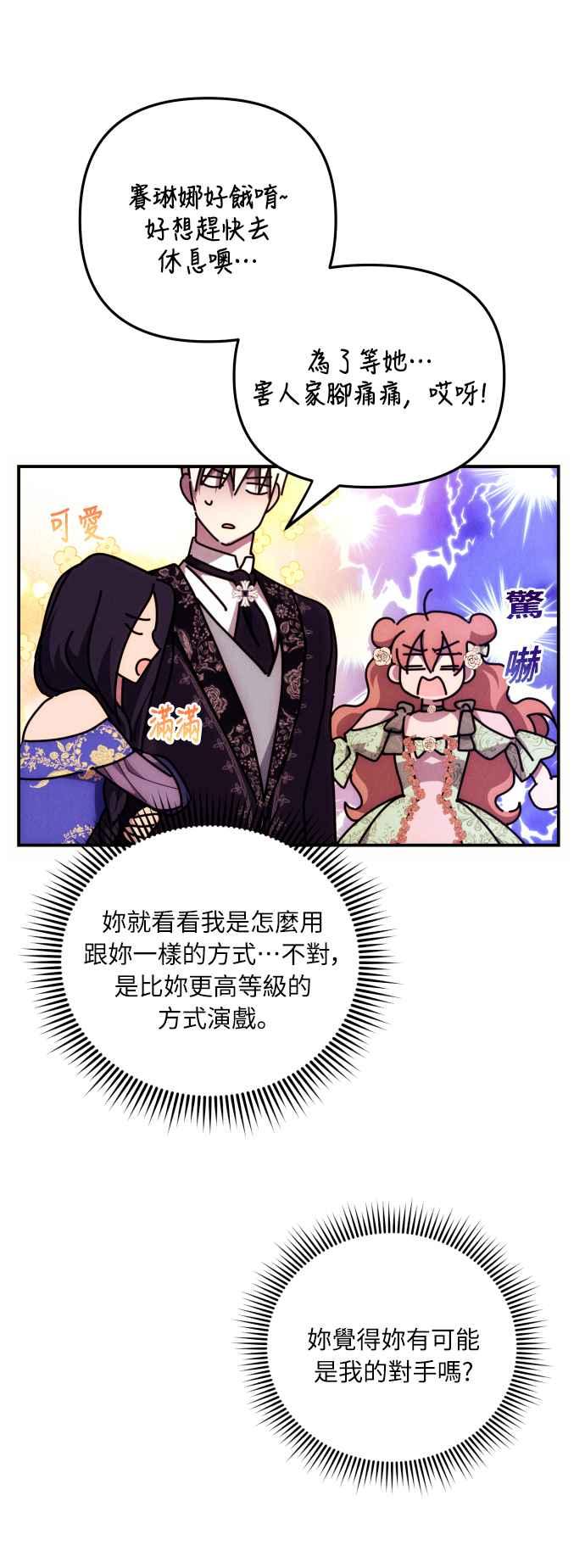 《魅惑北方公爵》第6话 第33页