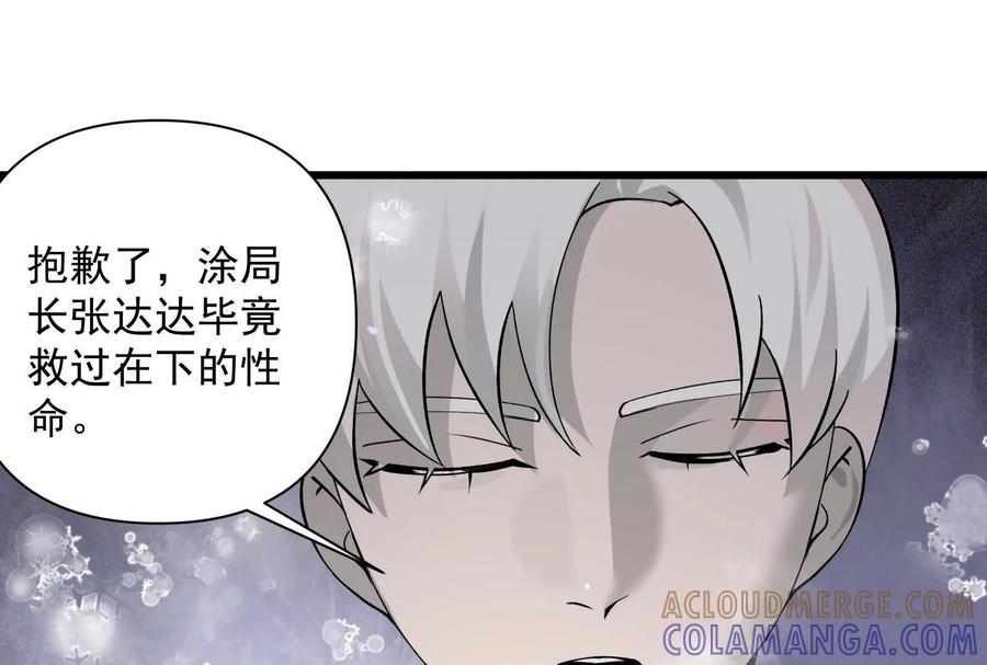《墟灵》超级人生交叉口 第93页