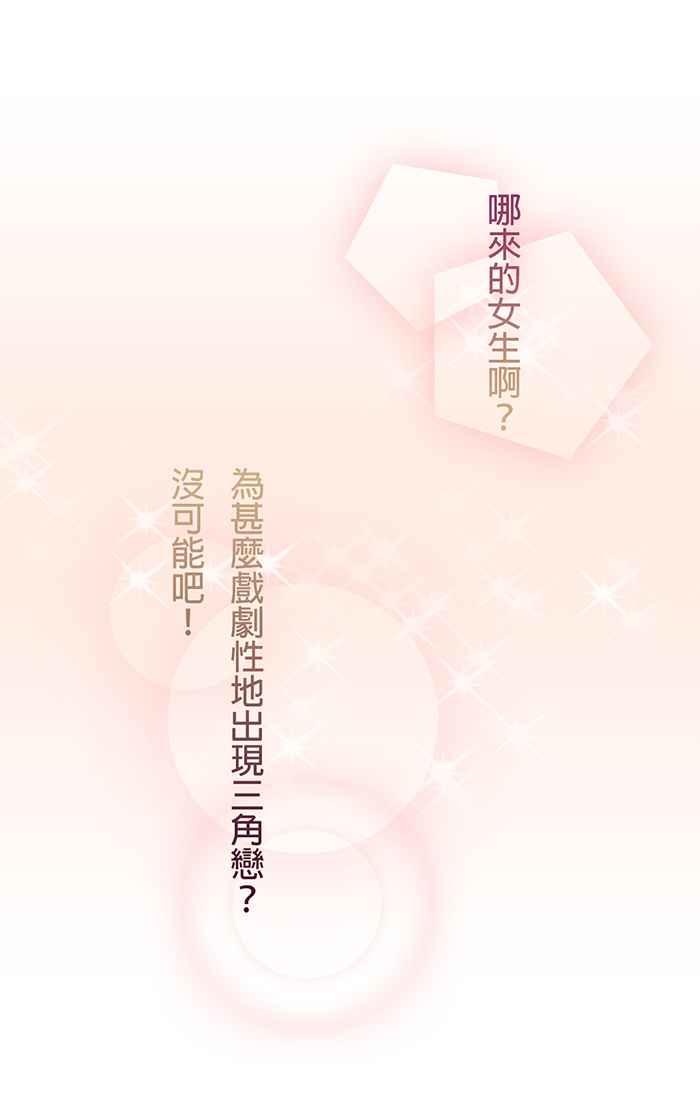 《无赖绅士娇千金》[第5话] 戏剧性三角恋_ 第20页