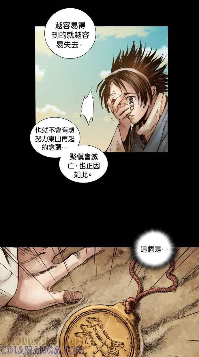 《新暗行御史》第5话 第27页