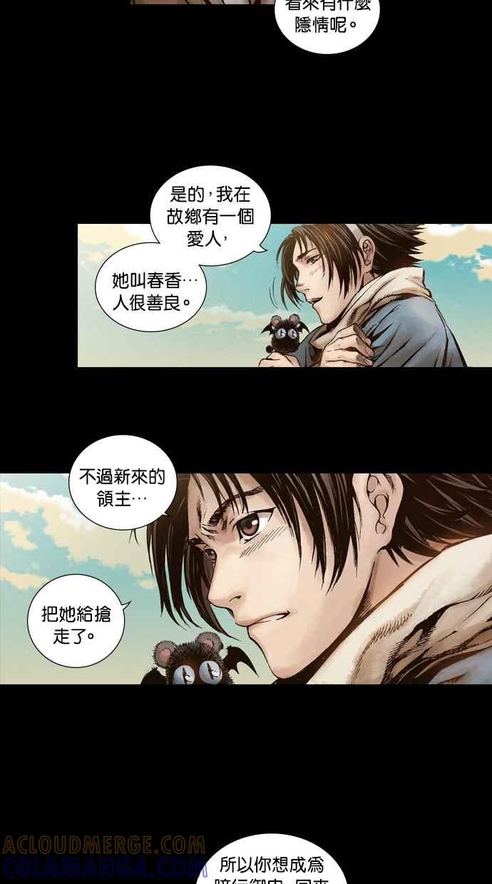 《新暗行御史》第5话 第21页