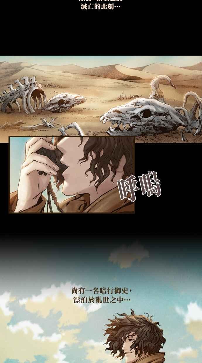 《新暗行御史》第5话 第2页