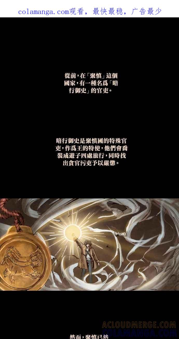 《新暗行御史》第5话 第1页