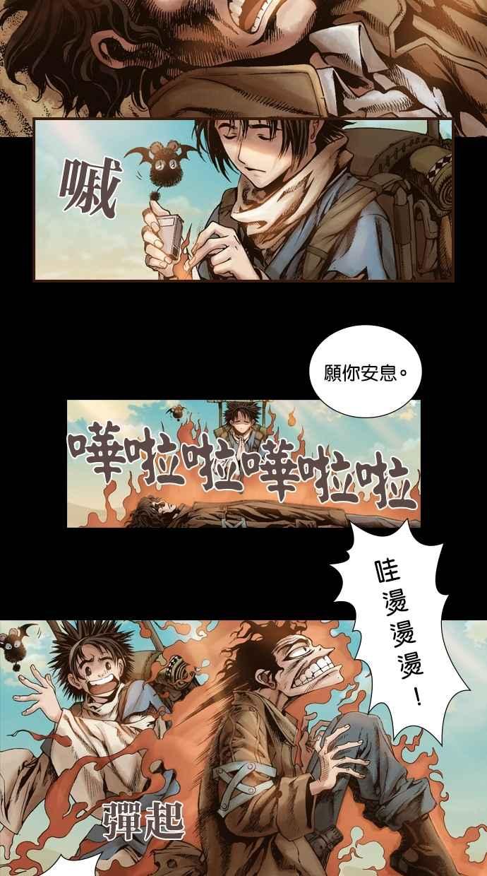 《新暗行御史》第5话 第12页