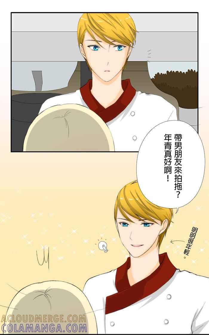 《无赖绅士娇千金》[第5话] 戏剧性三角恋_ 第5页