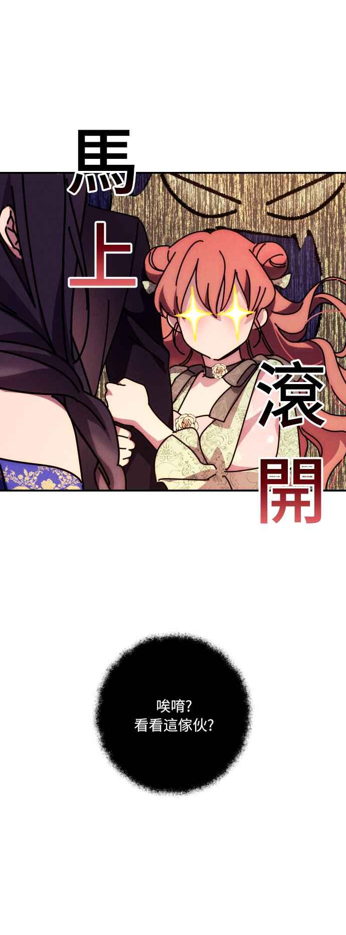 《魅惑北方公爵》第6话 第30页