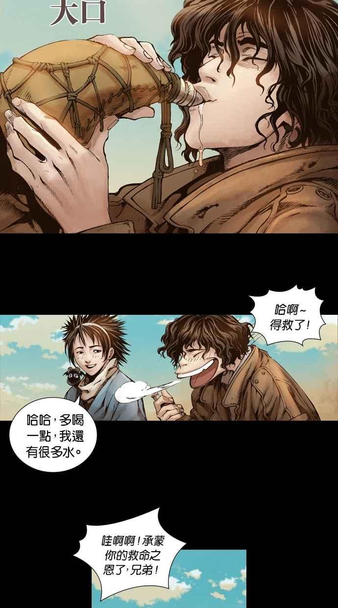 《新暗行御史》第5话 第14页