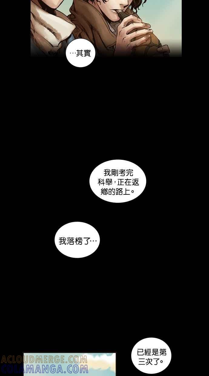 《新暗行御史》第5话 第17页