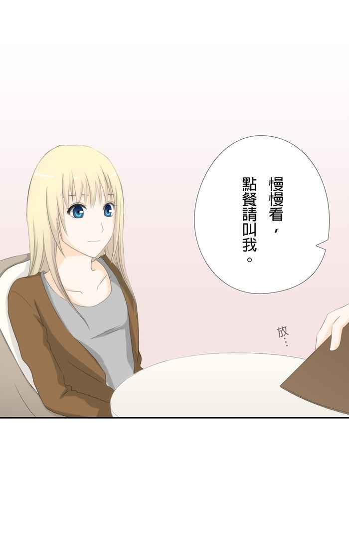 《无赖绅士娇千金》[第5话] 戏剧性三角恋_ 第8页