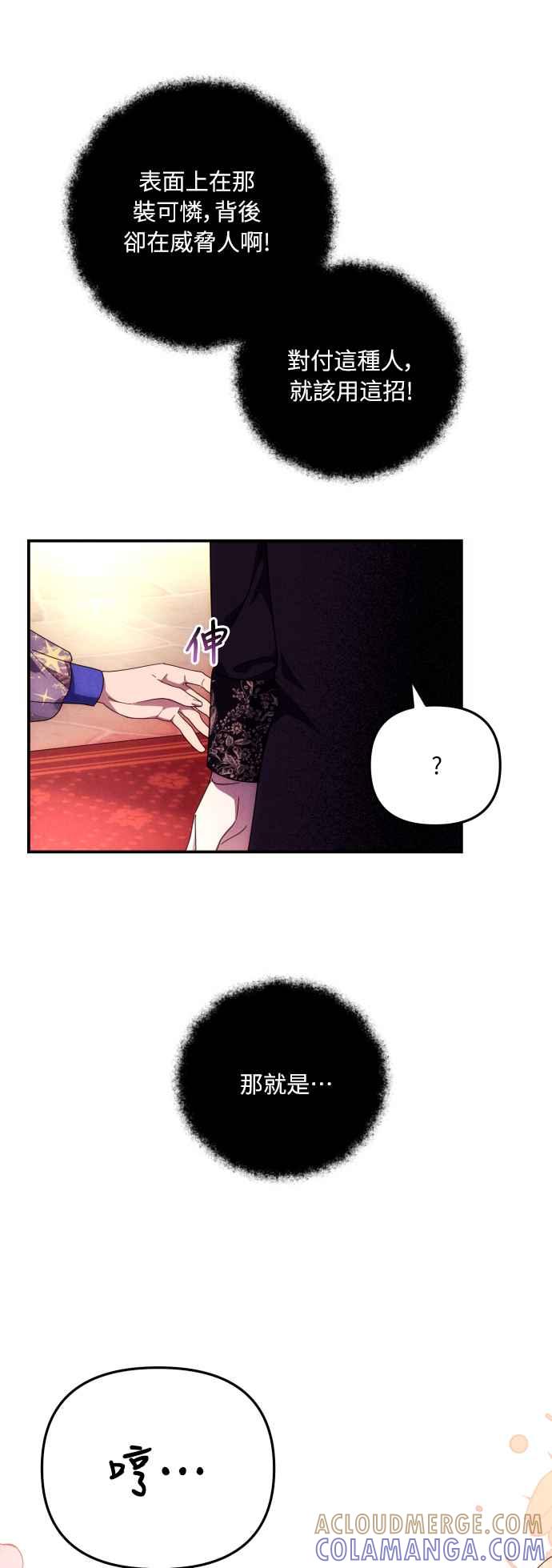 《魅惑北方公爵》第6话 第31页