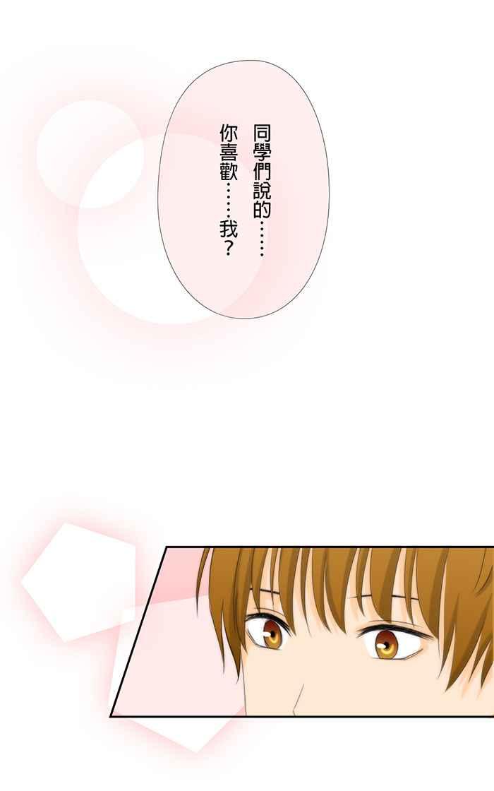 《无赖绅士娇千金》[第5话] 戏剧性三角恋_ 第14页