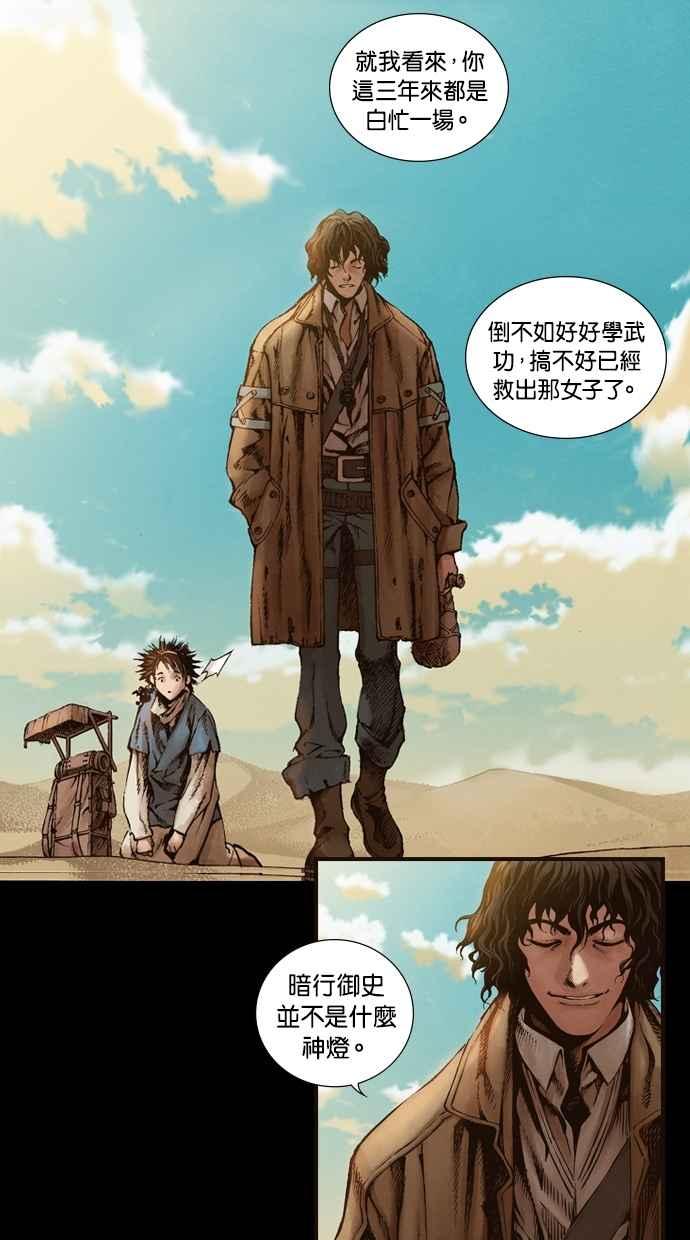 《新暗行御史》第5话 第24页