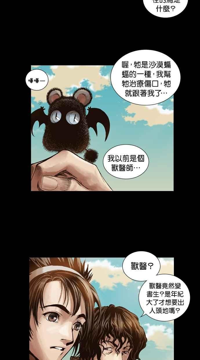 《新暗行御史》第5话 第16页
